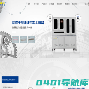 全自动排线机_全自动双头沾锡机_全自动沾锡端子机-东莞市超日自动化设备科技有限公司