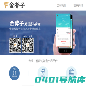金斧子基金