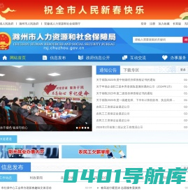 滁州市人力资源和社会保障局