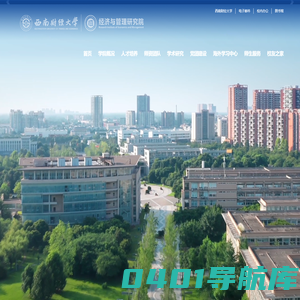 经济与管理研究院