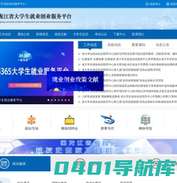 黑龙江省大学生就业创业服务平台 - Default