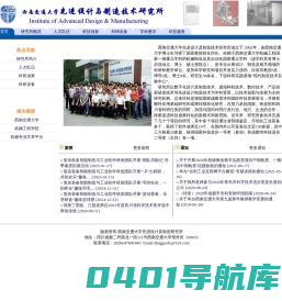 先进设计与制造研究所