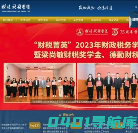 财政税务学院