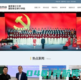 国际联合审计学院