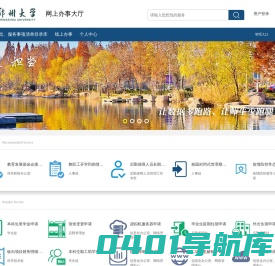 在线网上办事大厅
