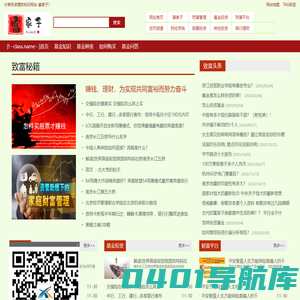 富家子-致富理财网-分享理财小知识与理财方法的投资理财知识网站