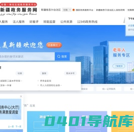 新疆政务服务首页
