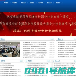 陕西工商职业学院—会计金融学院