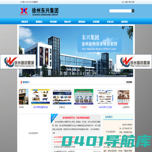 徐州东兴物资市场-徐州东兴物资市场