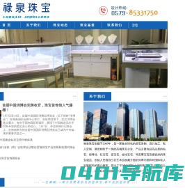 禄泉珠宝