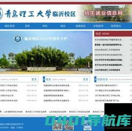 青岛理工大学（临沂）招生就业信息网