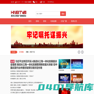 黑龙江网络广播电视台