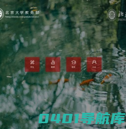 北京大学教务部