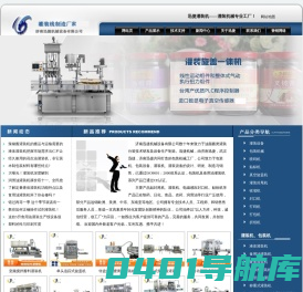 灌装机_灌装机械-山东济南迅捷机械设备有限公司