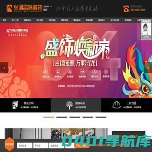 华浔品味装饰集团-别墅装修装饰-半包装修-全包装修-高端室内家装装修公司