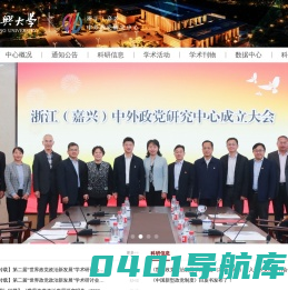 嘉兴大学政党研究中心