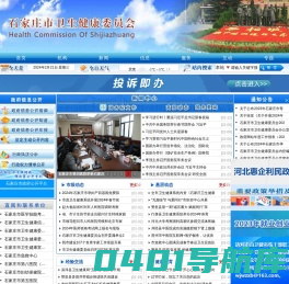 卫生健康委员会- 石家庄市卫生健康委员会