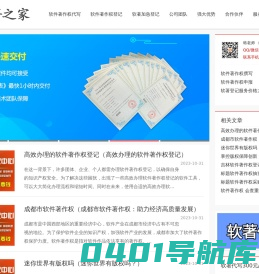 软件著作权申请_软件著作权登记_计算机软件著作权-软著之家