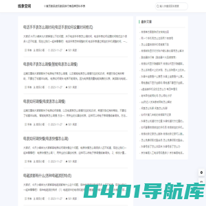 线象空间－做更好的数码资讯