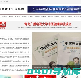 中医药文化传播网