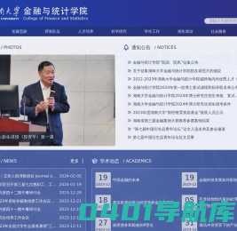 湖南大学金融与统计学院