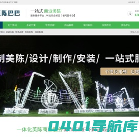 美陈设计,商场美陈,陈列设计-美陈巴巴·一站式美陈服务平台