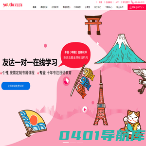 日语培训，在线日语学习，真人视频，日语网校—友达日语在线