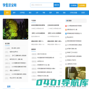 大学生范文网