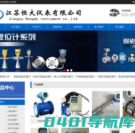 流量计|电磁流量计|超声波流量计|涡街流量计|磁翻板液位计-江苏恒大仪表有限公司
