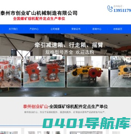 采煤机配件-上海天地创力采煤机配件-泰州市创业矿山机械制造有限公司