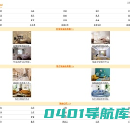 爱家家装修网(装饰网)