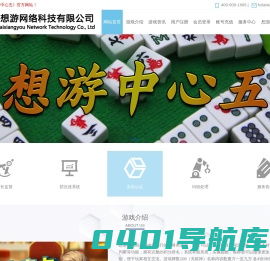 杭州来想游网络科技有限公司
