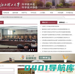 江西理工大学科学技术处