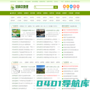 中学地理教学_地理知识分享_初高中地理网