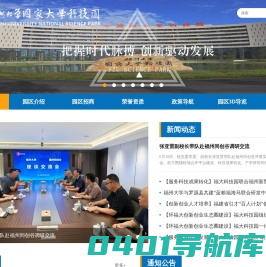 福州大学科技园发展中心