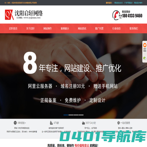 沈阳网站制作_网站网络推广_沈阳网站SEO优化【启轩网站制作】