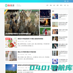 易读生活-生活知识经验分享平台