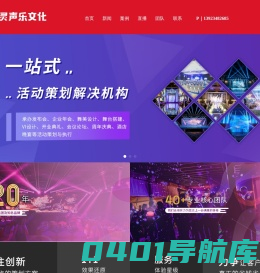 活动策划公司-深圳活动策划-公关活动策划公司 - 灵声乐文化