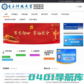 电子科技大学继续教育学院