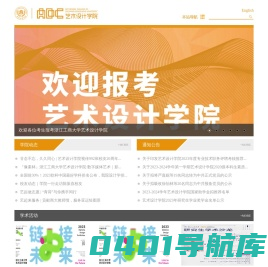 浙江工商大学艺术设计学院