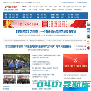 中国仙桃网 仙桃门户 权威发布 2023