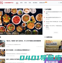 Foodaily每日食品网_关注食品行业_了解食品资讯_聚焦食品创新 | Foodaily每日食品