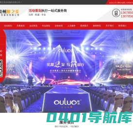 贵州会务服务有限公司|贵阳会务公司|会议策划|商务会议礼仪接待|舞台设计搭建设备|会议租大巴车旅游