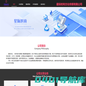 星际时尚文化传媒有限公司