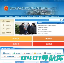 新余市望城工矿区人民检察院