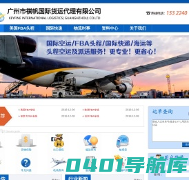 广州市祺帆国际货运代理有限公司-