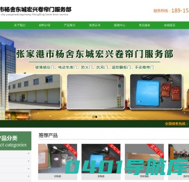 张家港市杨舍东城宏兴卷帘门服务部 _张家港市杨舍东城宏兴卷帘门服务部