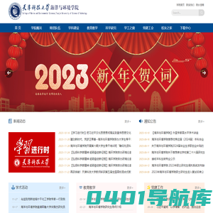 海洋与环境学院