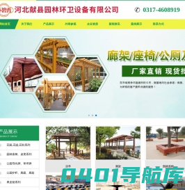 智能垃圾房_分类垃圾亭_环卫三轮车_公园椅_花箱_献县园林环保设备有限公司