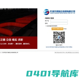 天津市新天钢联合特钢有限公司